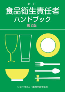 千葉県食品衛生協会