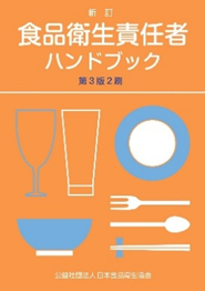 千葉県食品衛生協会